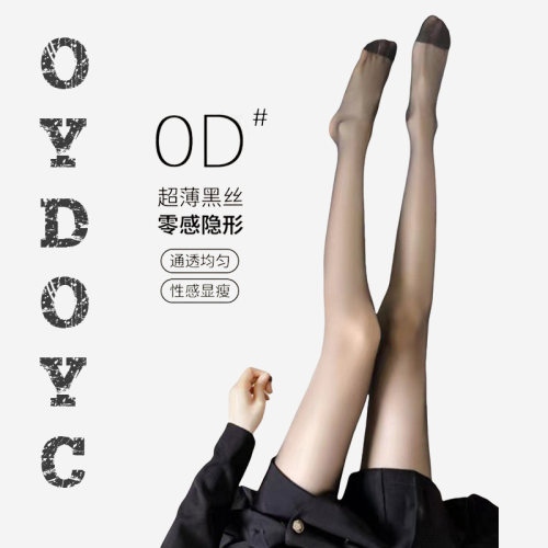 OYDOYC夏天超薄款OD性感黑丝女夏季黑色肤色显瘦防勾丝连裤袜丝袜