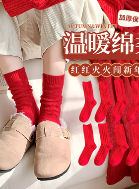 HROS大红袜子本命年袜女中筒秋冬季纯棉加厚兔年过年可爱保暖长袜