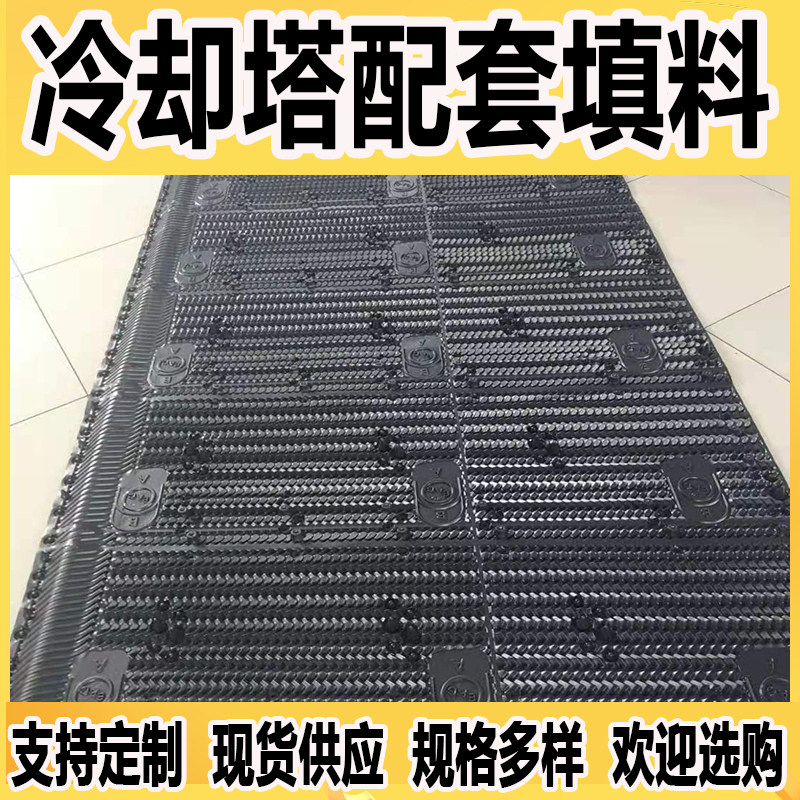 bac冷却塔淋水填料闭式蒸发冷冷却塔填料 降低冷却塔填料更换定制
