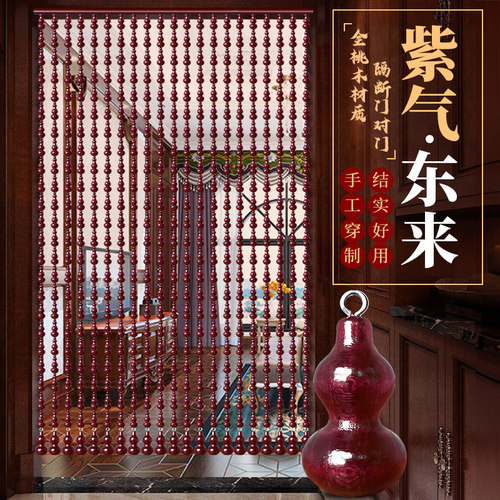 全桃木葫芦门帘珠帘过道卫生间遮挡家用卧室隔断帘子客厅餐厅挂帘
