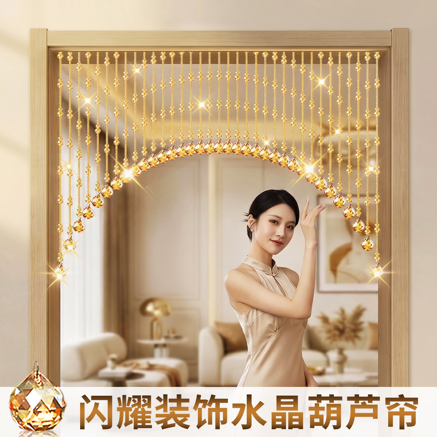 水晶珠帘新款葫芦串珠门帘隔断帘卧室客厅玄关过道吊帘珠链免打孔