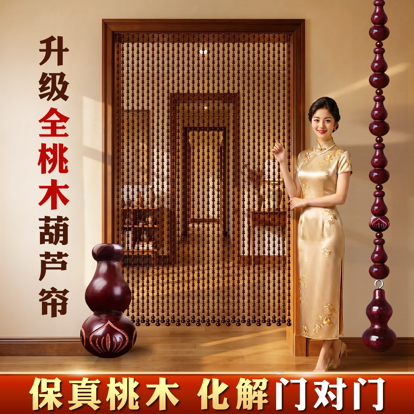 珠帘门帘全桃木葫芦帘中式风客厅过道隔断帘子玄关卧室挂帘免打孔