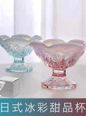 日本彩色玻璃杯创意甜品杯冰激凌杯日式高档雪糕杯冰沙奶昔杯家用