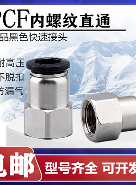 气动元件内螺纹直通接头PCF气管转接快速接头耐压不漏气8-02包邮