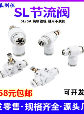 亚德客型节流阀SL4-M5 6-01调压阀SPA管道双向调节阀气动可调白色
