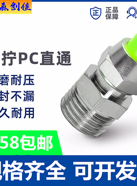 气动接头螺纹直通快拧PC4-M5 6-01 8-02 10-03 12-04气管快插全铜