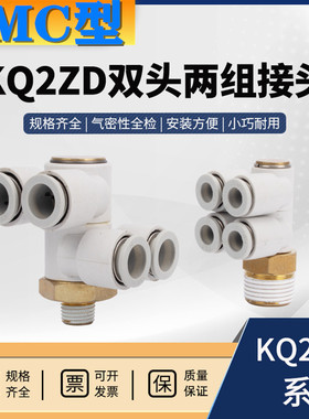 SMC型螺纹五通接头KQ2ZD04-01S 06-02S 双头两组可旋转快速换接头