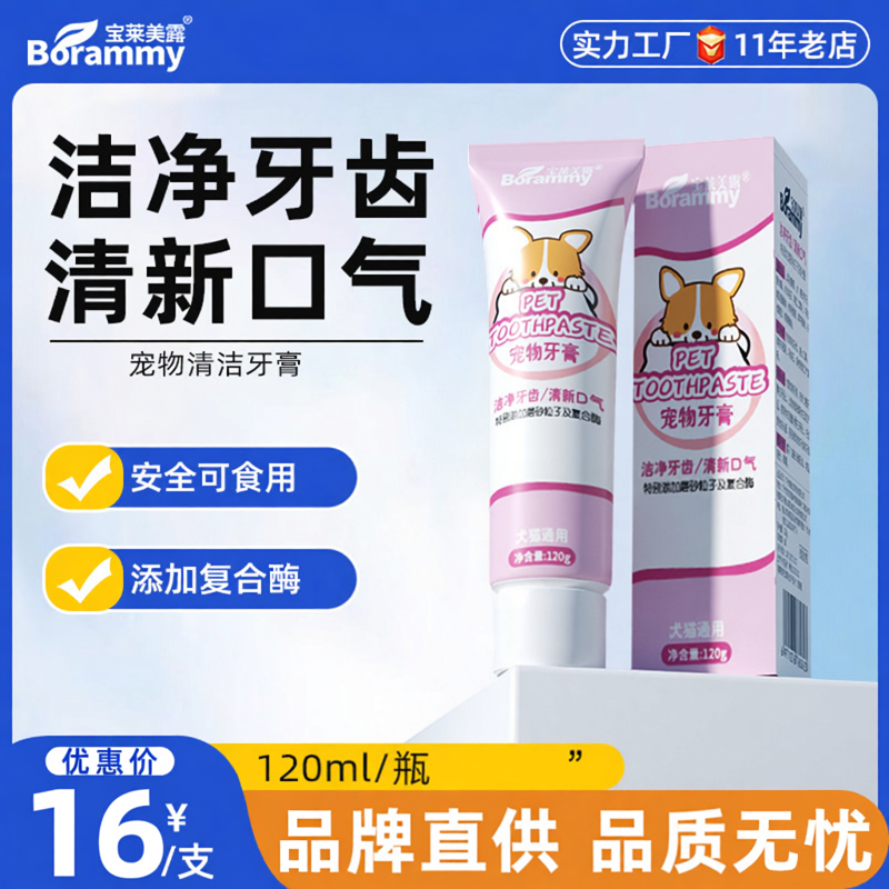 宝莱美露宠物牙膏可食用120g狗狗猫咪牙刷清新口腔牙齿清洁护理