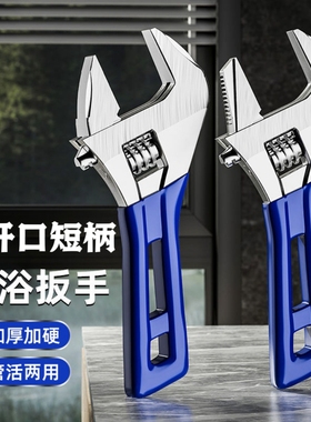 大开口活动扳手活口万能短柄扳手多功能卫浴专用扳手安装管钳工具