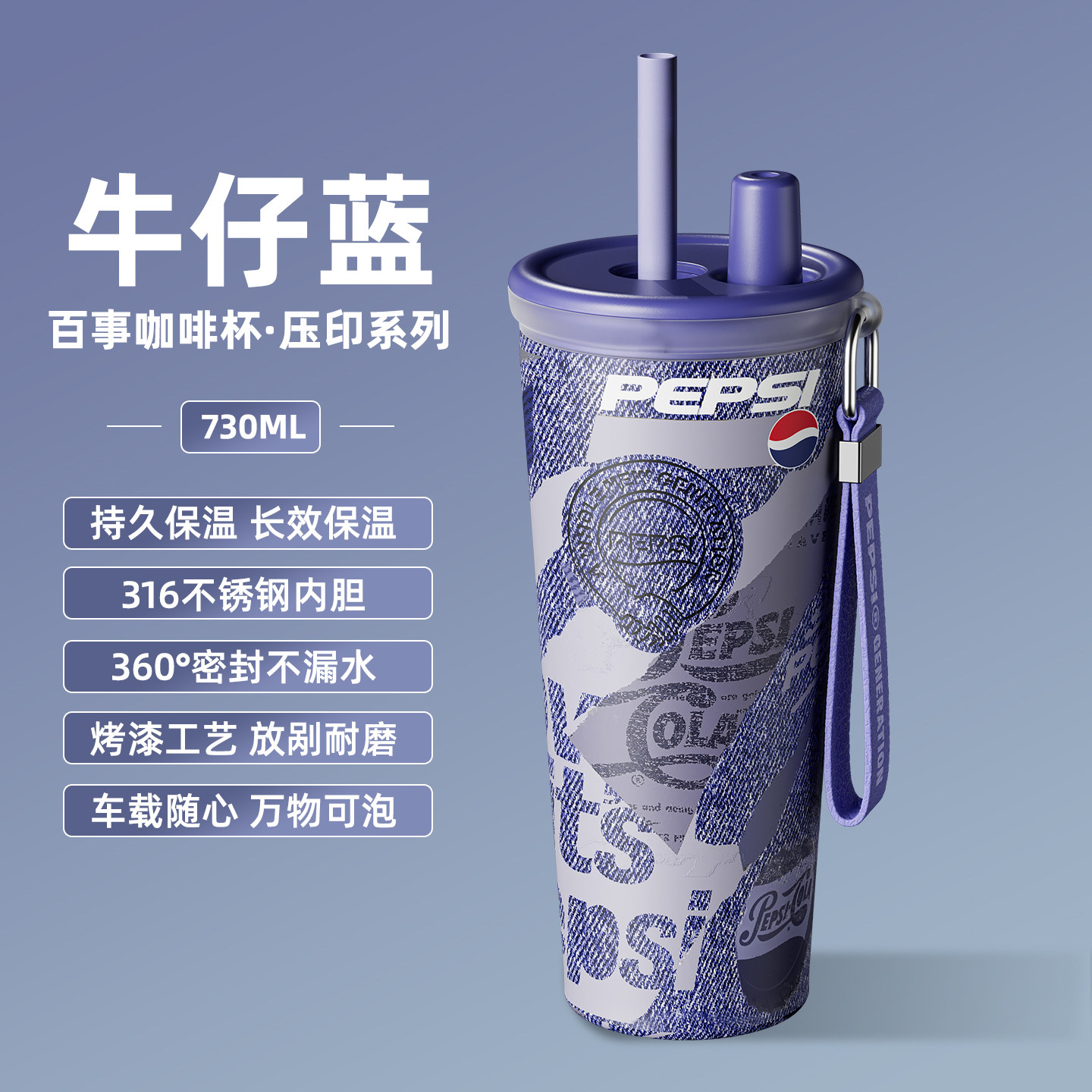 百事Pepsi3D潮印保温保冷杯