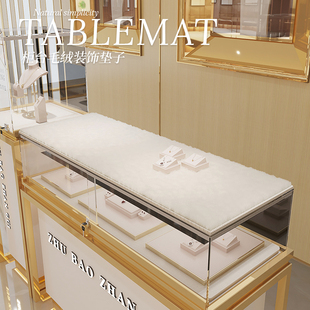 珠宝柜台毛绒展台垫子手表玉器橱窗展示柜桌布小型收银台装饰地毯