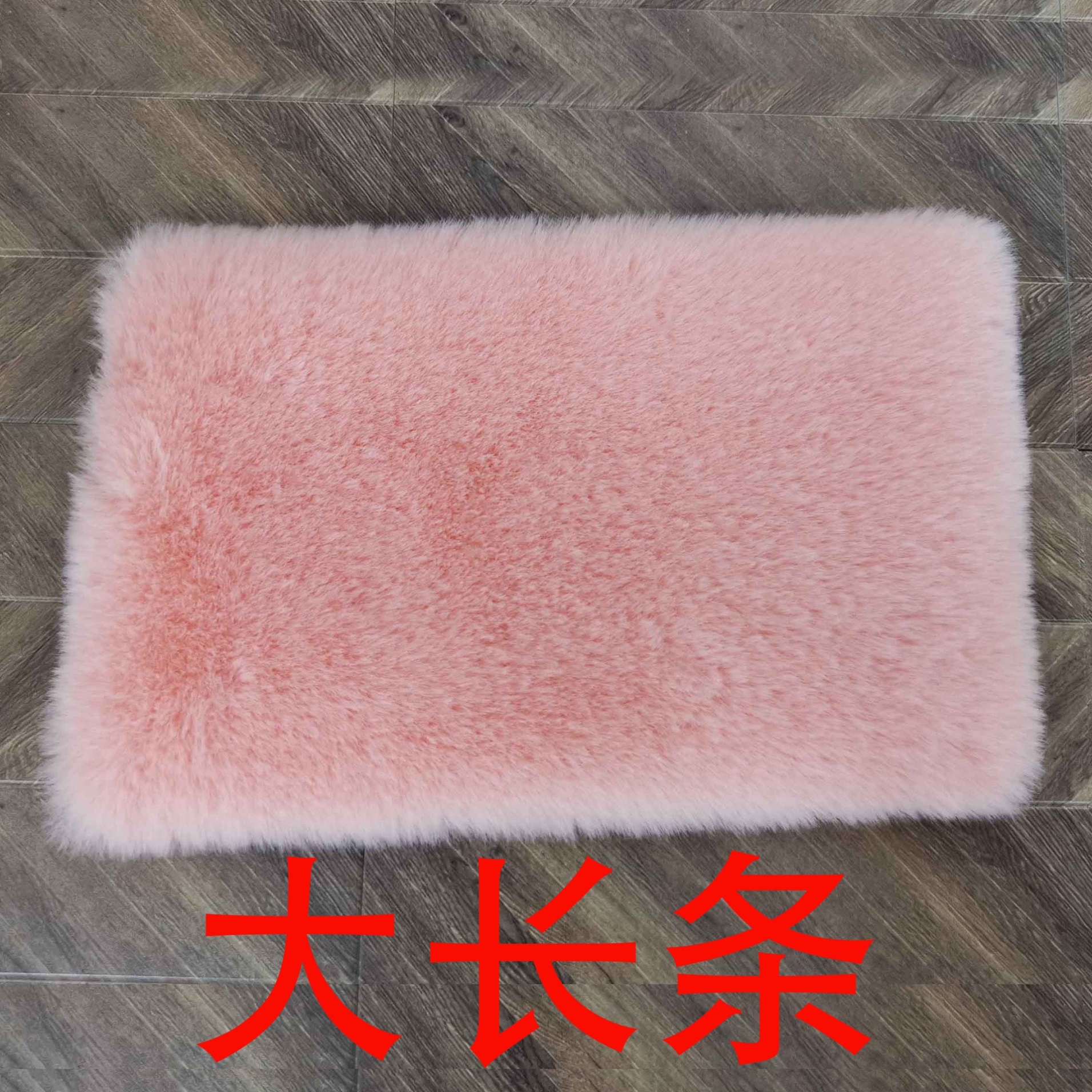 漫展毛垫子毛地垫箱包展台毛垫全铺床夏凉垫垫爬爬垫床垫学生真皮