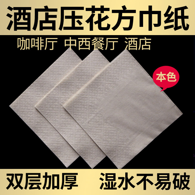 本色饭店整箱卫生方巾纸定制