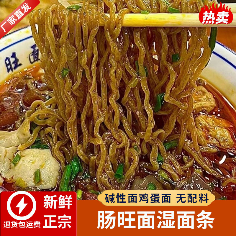 贵州特产肠旺面面条鸡蛋新鲜现做面条/挂面（无料包）