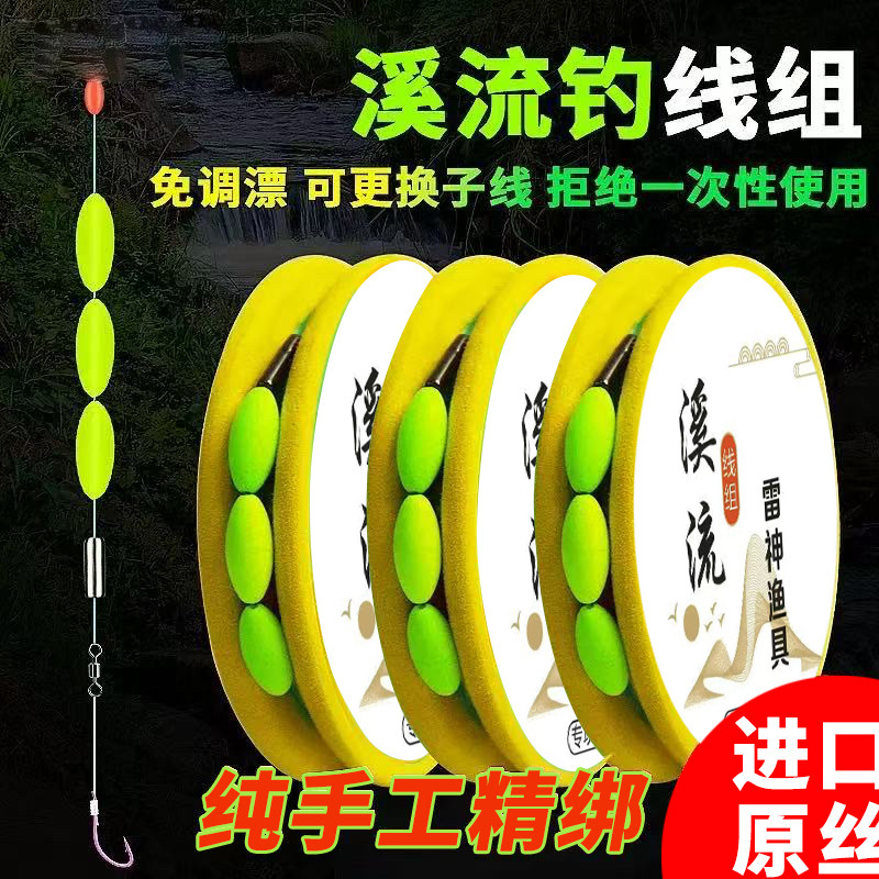 日本进口原丝七星漂溪流钓成品线组秋田狐金袖钩马口鲫鱼石斑通用