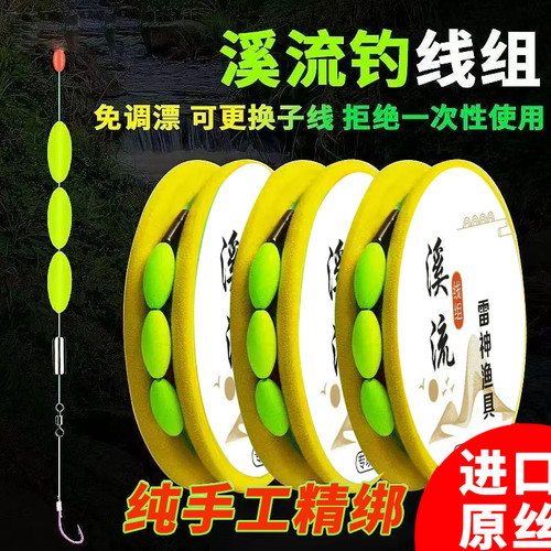 日本进口原丝七星漂溪流钓成品线组秋田狐金袖钩马口鲫鱼石斑通用