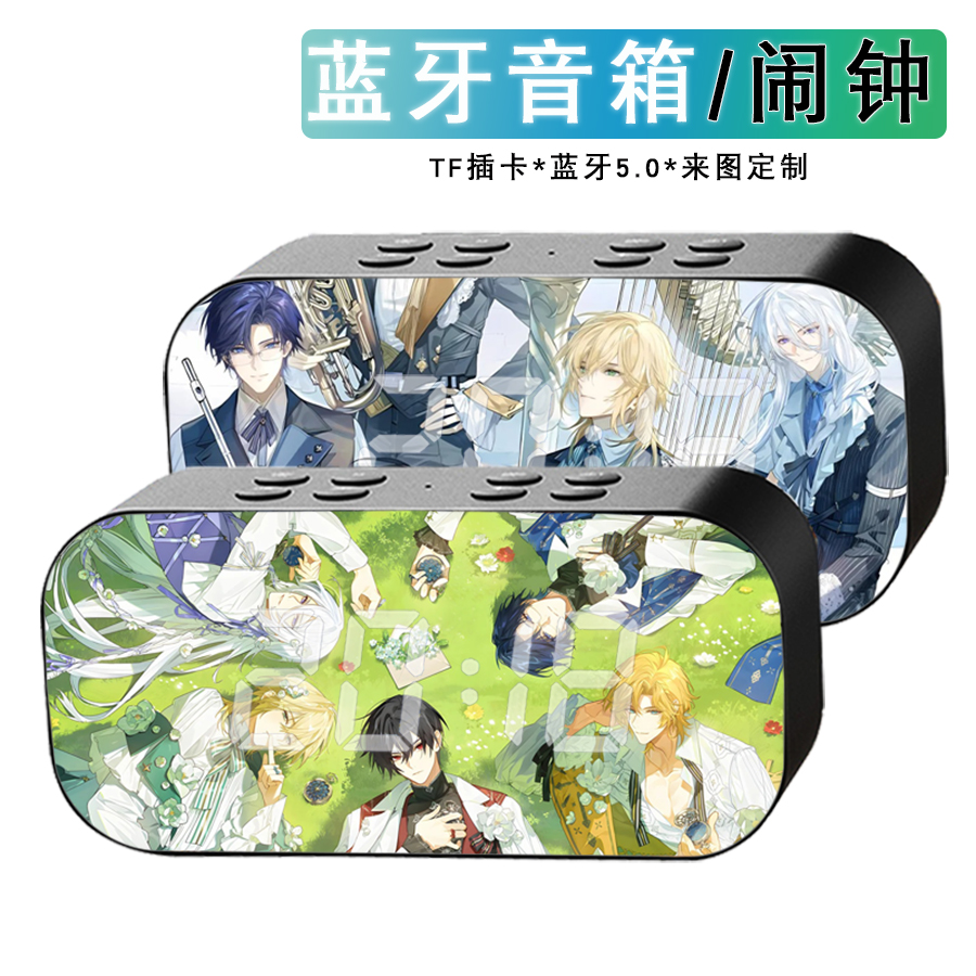 时空中的绘旅人周边艾因司岚罗夏叶瑄路辰蓝牙无线动漫闹钟音响箱