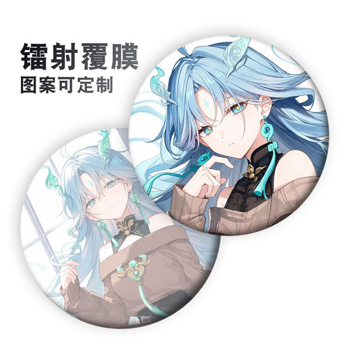 二次元周边清霄游戏动漫谷子吧唧75mm胸章挂件胸针徽章礼物品定制