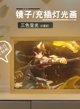崩铁丹恒腾荒游戏周边二次元动漫相框摆台镜子摆件三色灯光画夜灯