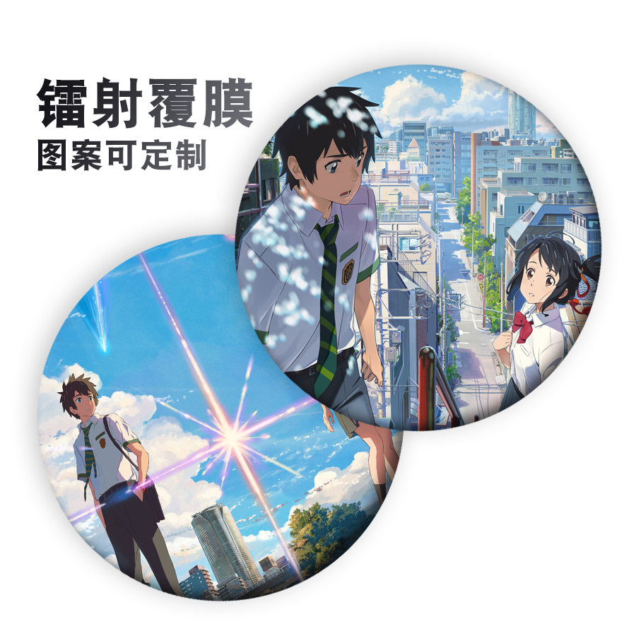你的名字天气之子周边谷子吧唧