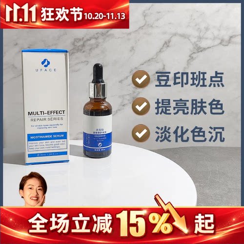Dr澳妈 带防伪UFACE优斐斯4%10%烟酰胺精华提亮均匀肤色30ml