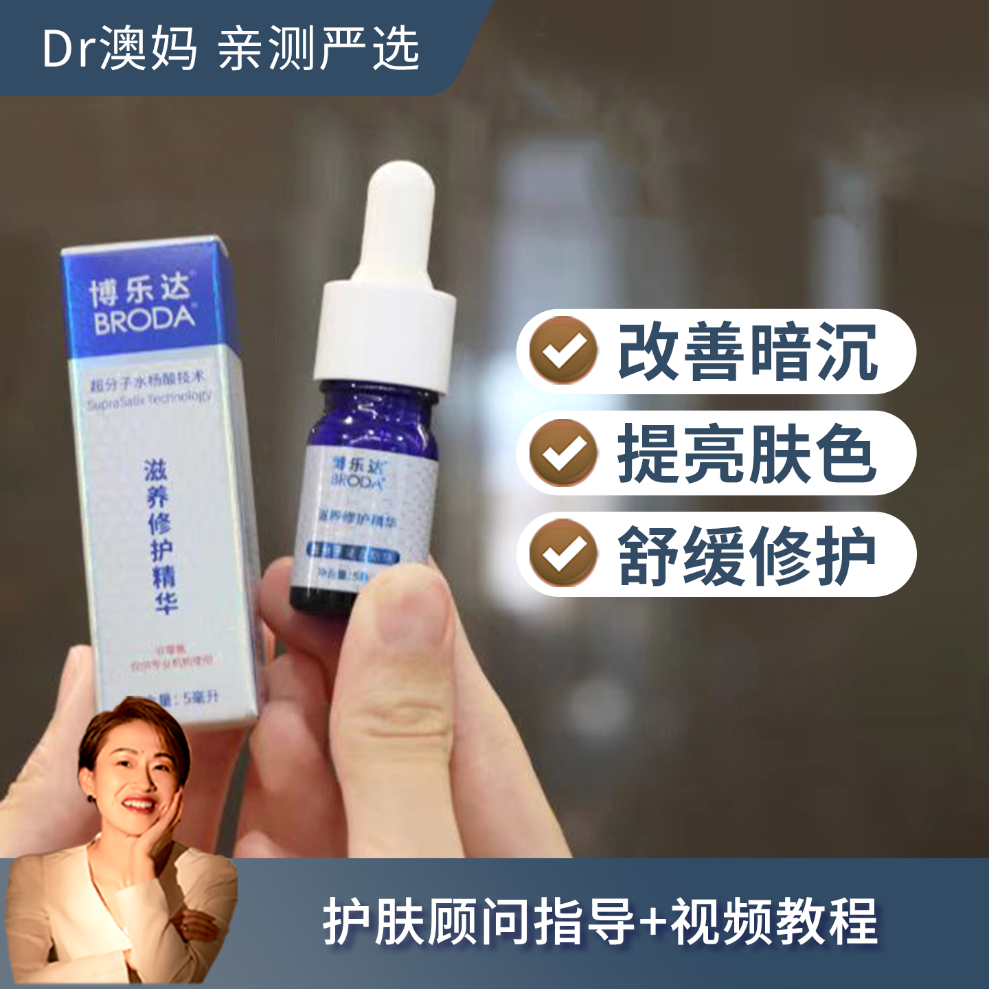 博乐达三七精华5ml小样