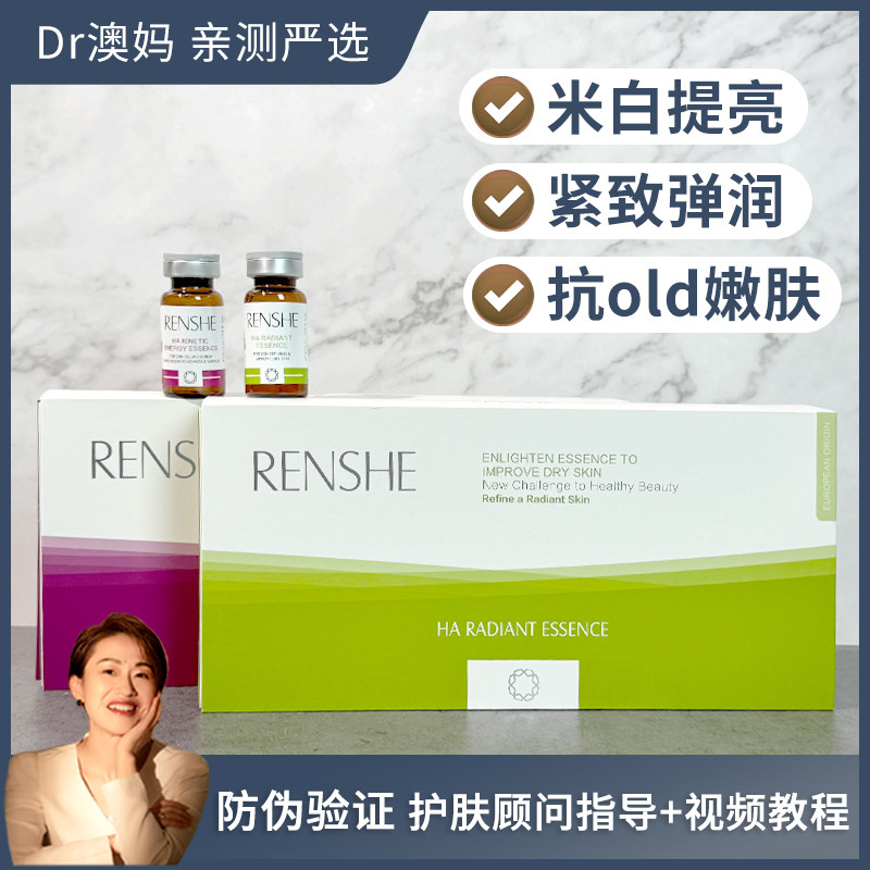 带防伪瑞恩诗皓白极光瓶活肌冻龄素聚能素精华焕颜亮肤紧致图片