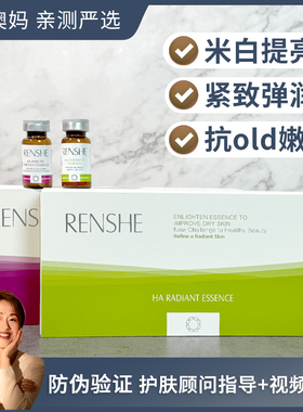 带防伪瑞恩诗皓白极光瓶活肌冻龄素聚能素精华焕颜亮肤紧致