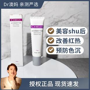 丝宝丽修护冷霜美容后修护退红舒缓敏感镇静长期护理50ml