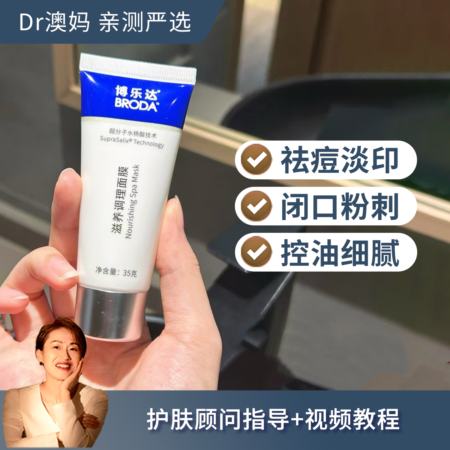 博乐达2%水杨酸面膜35g