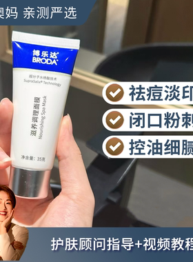 博乐达2%水杨酸面膜35g
