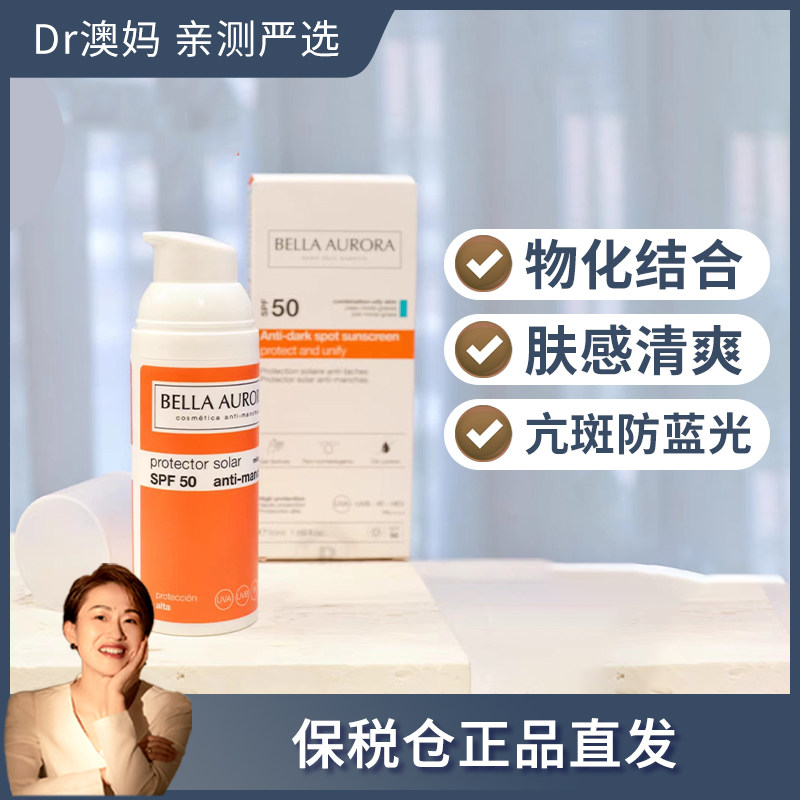 贝雅欧若拉小橘瓶SPF50养肤广谱物化防晒霜清爽水润50ml 保税仓
