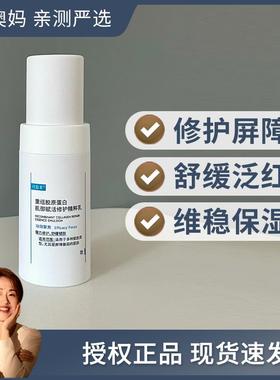 Dr澳妈 可复美重组胶原蛋白精粹乳40ml修护舒缓退红敏感肌胶原乳