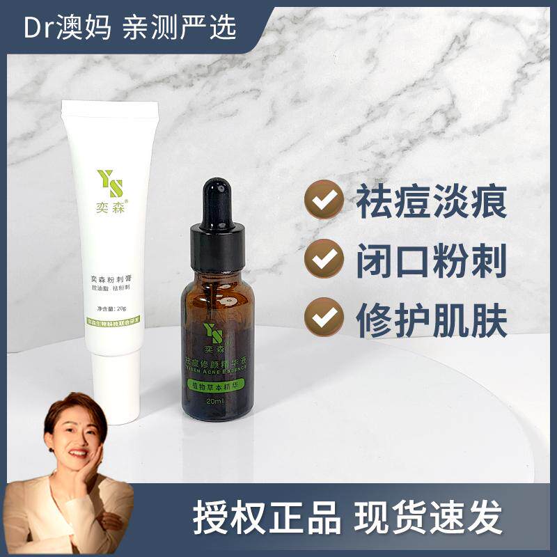 奕森祛痘精华粉刺痘痘闭口图片