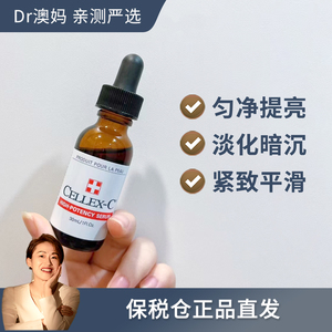 CELLEX-C仙丽施原型VC精华30ml