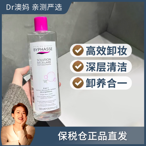 西班牙蓓昂丝BYPHASSE卸妆水500ML蓓昂斯大粉水卸养合一 保税仓发