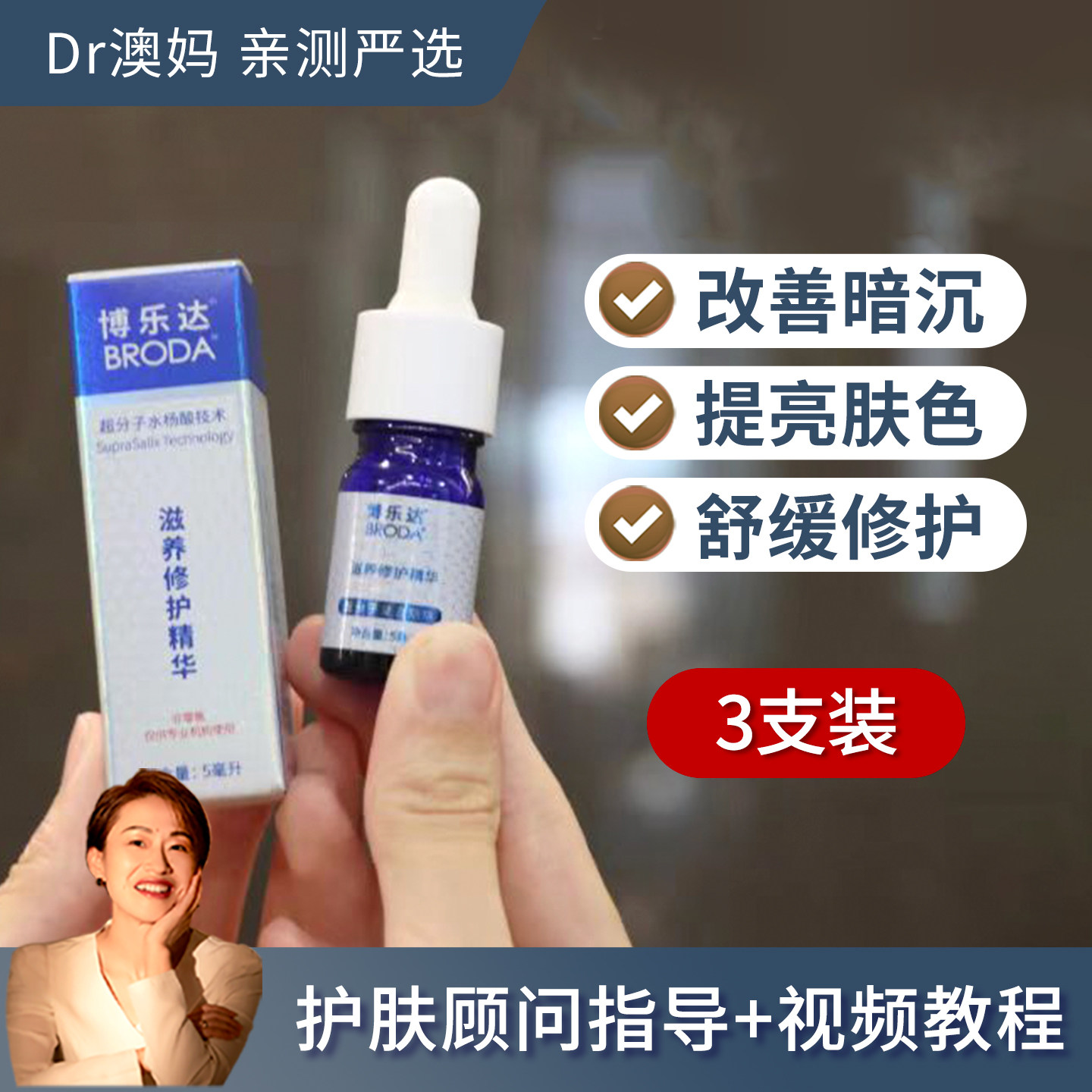博乐达三七精华5ml小样