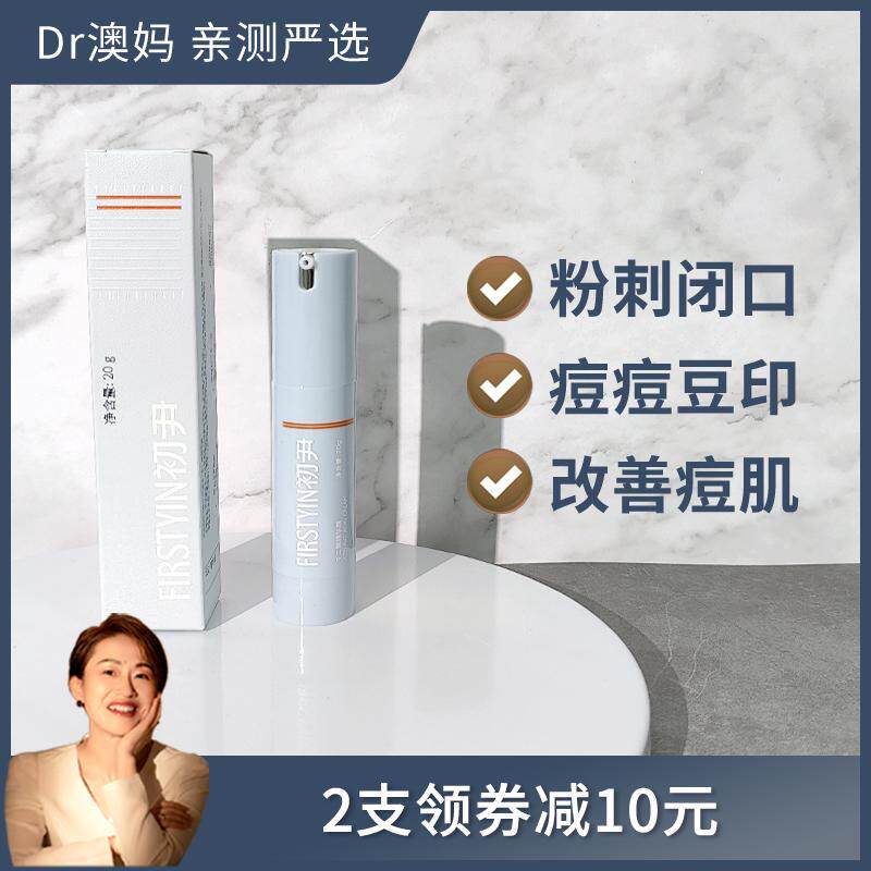 澳妈初尹20%壬二酸精华控油淡印图片