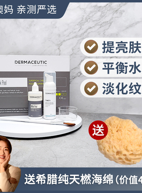 送海绵！DERMA Milk Peel进口版迪玛丝缇牛奶酸焕肤套盒祛痘鸡皮