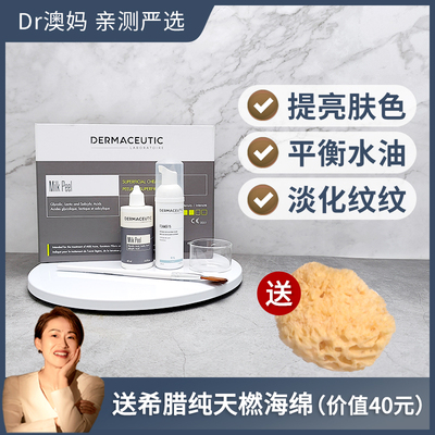 牛奶酸果酸亮白欧版涂抹面膜