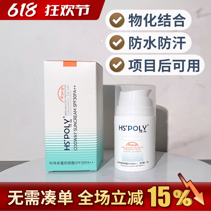 华桑葆骊叶绿素物化结合防晒霜SPF30PA++科玮多重防晒隔离提亮50g