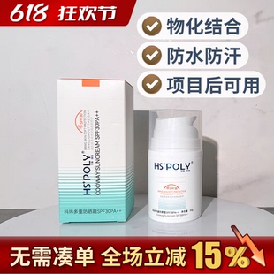 华桑葆骊叶绿素物化结合防晒霜SPF30PA++科玮多重防晒隔离提亮50g