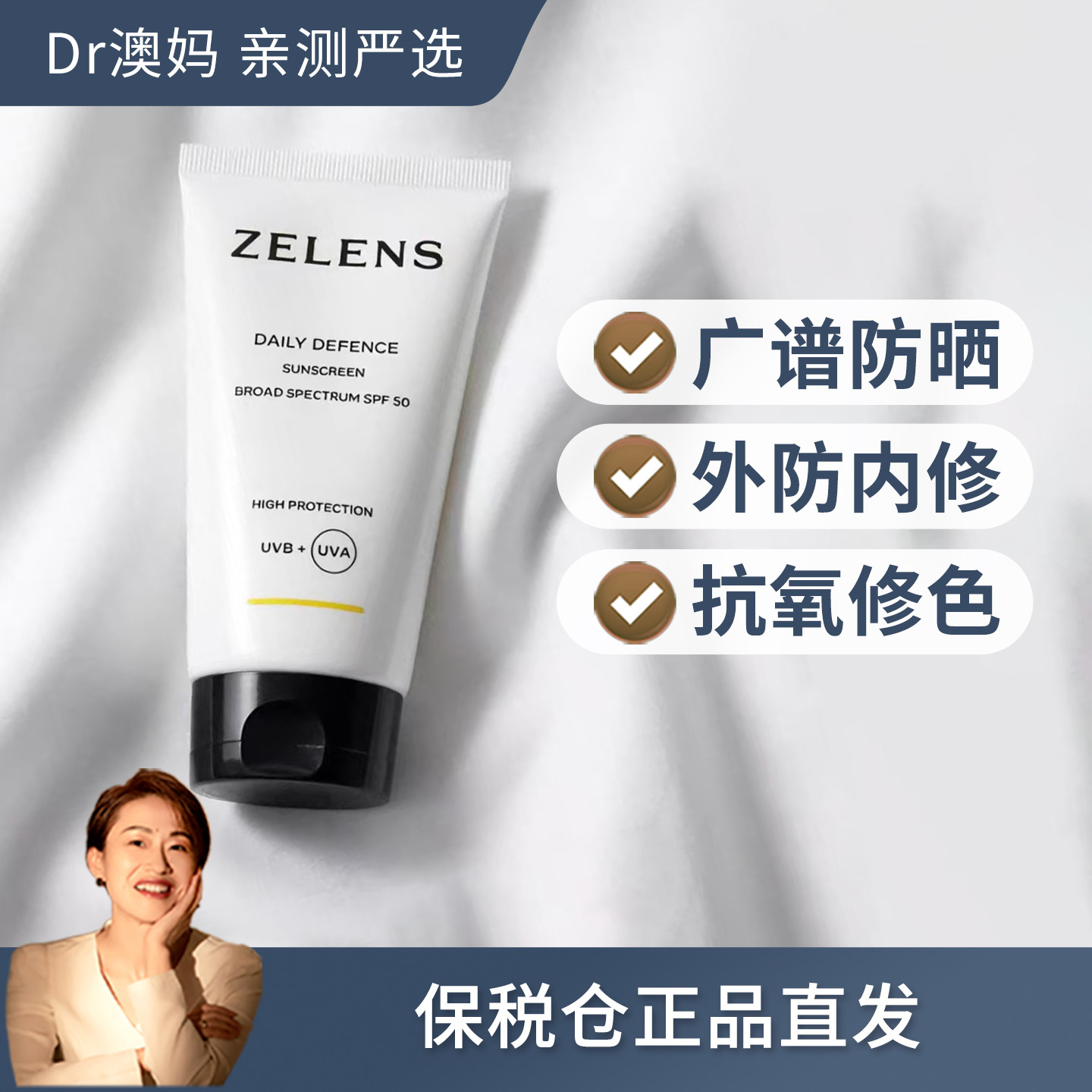 ZELENS每日防晒霜SPF50+面部防晒50ml修色提亮广谱抗氧修色保税仓