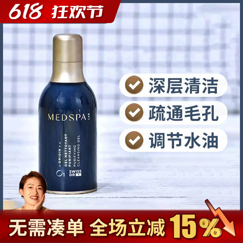 Dr澳妈 MedSPA美帕瑞士蓝球洁面蓝胖子洗面奶清洁去黑头收毛孔