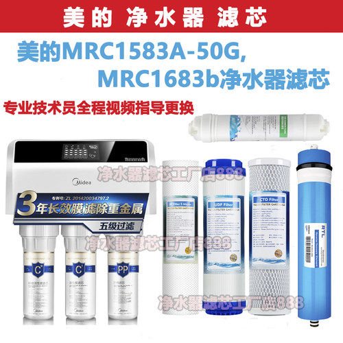 美的通用升级版净水器滤芯