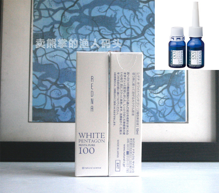 日本REDNA 集中美白祛斑精华原液 孕妇可用 10ml 单瓶