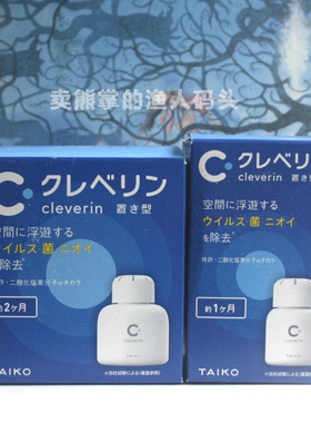 现货 日本TAIKO大幸cleverin 加护灵 空气除菌消毒器 1月量/2月量