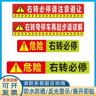 货车客车危险右转必停请注意避让反光贴转弯停车再起步请谅解贴纸