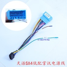天语sx4掌讯电源线安卓大屏尾线1