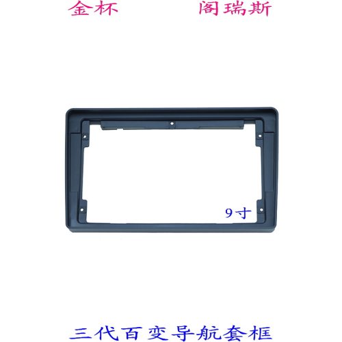 汽车音响改装导航阁瑞斯面框